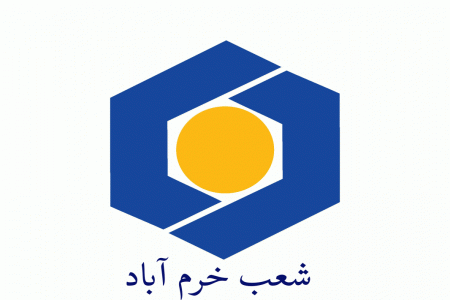 شعبه های بانک سینا در خرمآباد + آدرس و تلفن