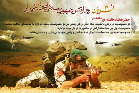 برگزیده قشنگ ترین عکس نوشته ها برای تبریک روز ارتش به همسر و دوست