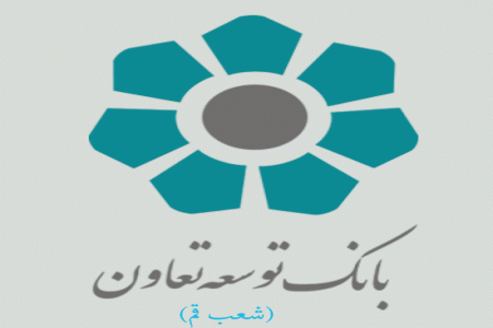 شعب بانک توسعه تعاون در قم به همراه آدرس و تلفن