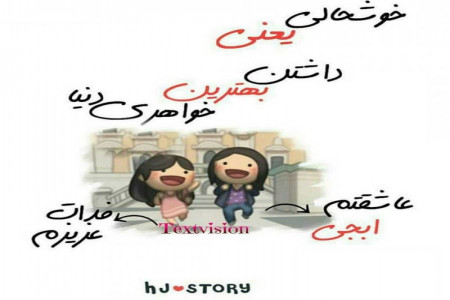 پیام برای روز خواهر | خاص ترین و با حال ترین پیام به مناسبت روز جهانی خواهر