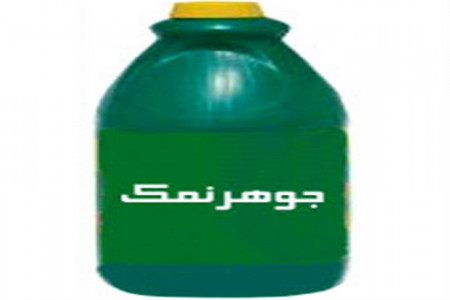 خطر استفاده از جوهر نمک در خانه و عوارض مسمومیت با آن