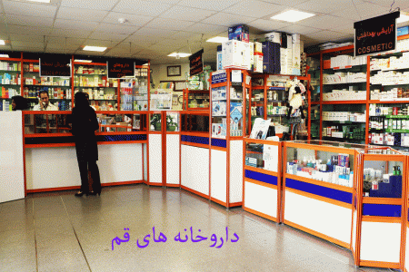 لیست داروخانه های قم به همراه آدرس و تلفن