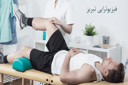 لیست فیزیوتراپی های تبریز همراه با آدرس و تلفن