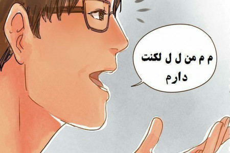 روز جهانی توجه به لکنت زبان در تقویم سال 99 چه روزی است ؟