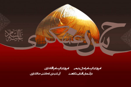 جدیدترین عکس پروفایل شهادت امام حسن عسکری