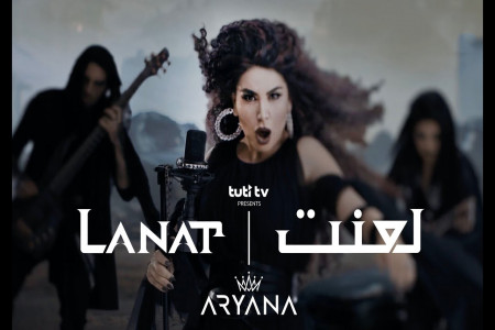 متن آهنگ لعنت آریانا سعید ( Lanat | Aryana Sayeed )