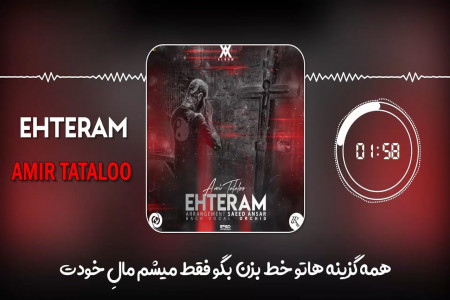 متن آهنگ احترام تتلو (Amir Tataloo – Ehteram)