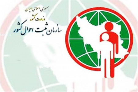 روز ملی ثبت احوال در تقویم چه روزی است ؟