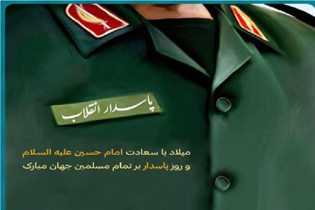 تاریخ روز پاسدار در سال 99 چه روزی است ؟
