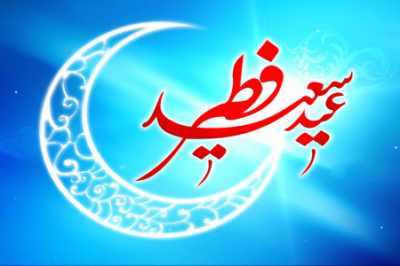 تاریخ دقیق عید فطر در تقویم سال 99