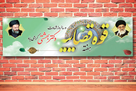 هفته قوه قضائیه چه تاریخی است ؟
