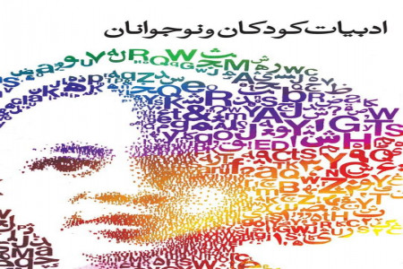 تاریخ روز ادبیات کودکان و نوجوانان در تقویم 99 چه روزی است ؟