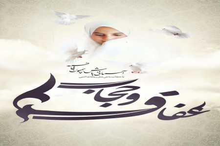 روز عفاف و حجاب در تقویم 99 چه روزی است ؟