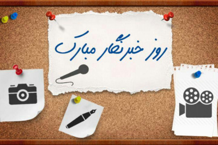تاریخ دقیق روز خبرنگار در سال 99 چه روزی است ؟