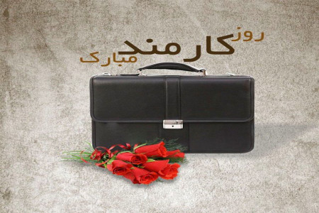 تاریخ روز کارمند سال 99 چند شنبه و چه روزی است ؟