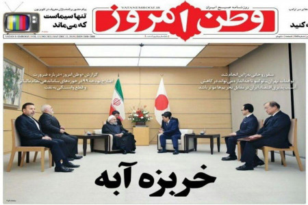 تیتر وطن امروز تذکر گرفت
