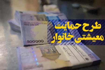 20 آذر آخرین مهلت ثبت نام در سایت جاماندگان یارانه حمایتی