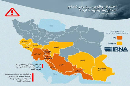 کدام استان ها طی روزهای آتی در معرض سیل هستند ؟