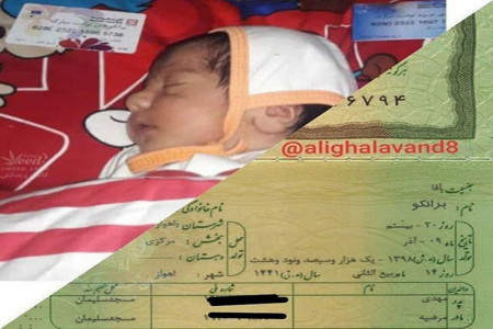 پدر و مادر اهوازی اسم نوزادشان را برانکو گذاشتند !