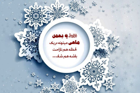 عکس تبریک تولد به متولدین بهمن ماه برای استوری و پروفایل