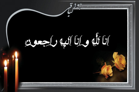 متن، نوشته و شعر تسلیت برای درگذشت بیماران کرونایی