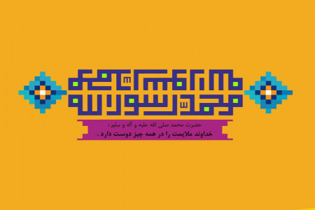 عید بعثت پیغمبر