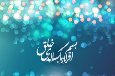 متن، پیام و نوشته تبریک عید مبعث به عربی با ترجمه