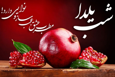 شب یلدا با چه ژستی عکس بگیریم ؟ ایده های فوق العاده عکس شب یلدا