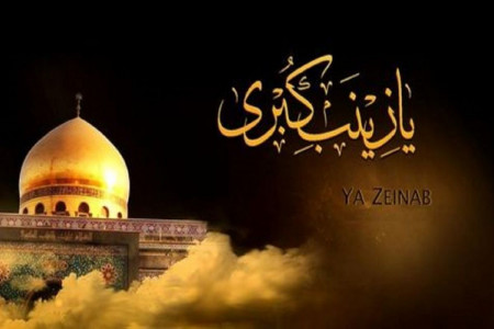 مروری بر زندگینامه حضرت زینب کبری (س) و فضایل اخلاقی ایشان