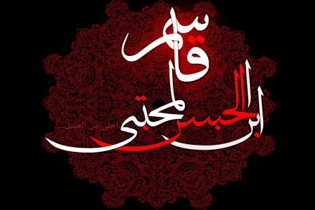 مروری بر زندگینامه حضرت قاسم (ع)