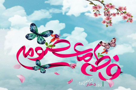 کد آهنگ پیشواز ایرانسل و همراه اول ولادت حضرت معصومه (س)