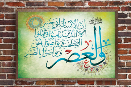 فضیلت سوره عصر : سوره عصر چه آثار و برکاتی دارد ؟