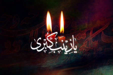 منتخب کد آهنگ پیشواز ایرانسل به مناسبت شهادت حضرت زینب (س)