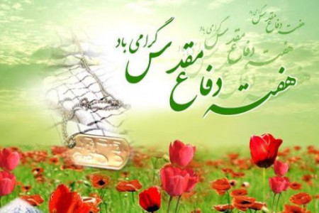 مجموعه ای از برترین عکس نوشته های هفته دفاع مقدس