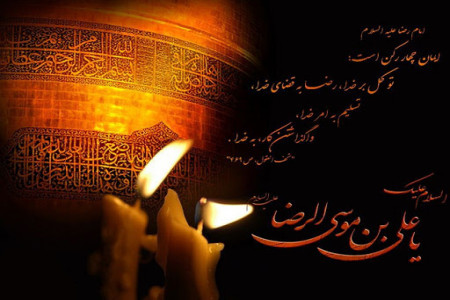 مجموعه برگزیده پیام رسمی برای تسلیت شهادت امام رضا (ع)