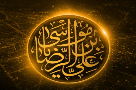 10 پیام انگلیسی تسلیت به مناسبت شهادت امام رضا (ع) با ترجمه