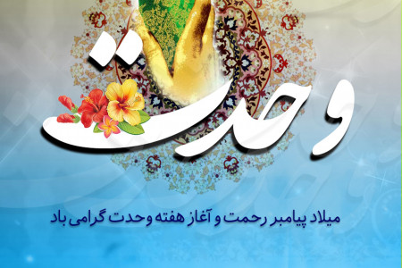 گلچین کد آهنگ پیشواز ایرانسل به مناسبت هفته وحدت