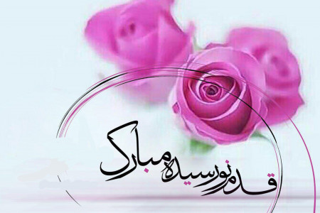 10 شعر تبریک تولد مخصوص متولدین 99/9/9