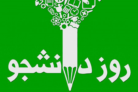 17 متن ادبی و زیبا برای تبریک روز دانشجو