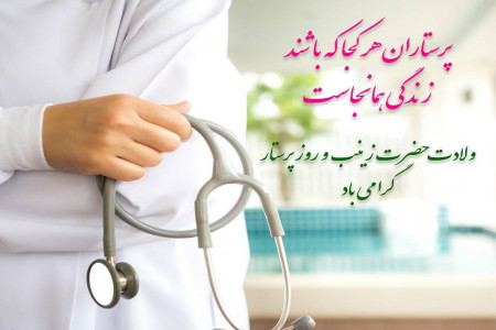 گلچین کد آوای انتظار همراه اول ویژه ولادت حضرت زینب و روز پرستار