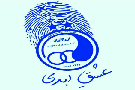 30 عکس پروفایل جذاب و دیدنی استقلال ویژه هواداران این تیم