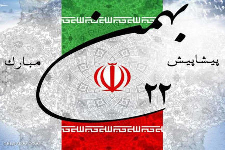 30 متن تبریک پیشاپیش 22 بهمن روز پیروزی انقلاب
