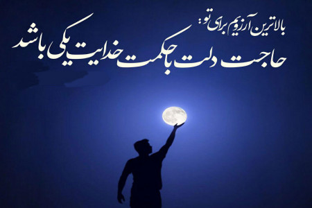 30 متن زیبا و معنوی ویژه لیله الرغائب (شب آرزوها)