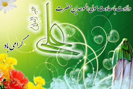 30 عکس نوشته ولادت امام علی (ع) برای پروفایل و اینستاگرام