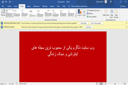 آموزش پرینت ورد Word با پس زمینه رنگی