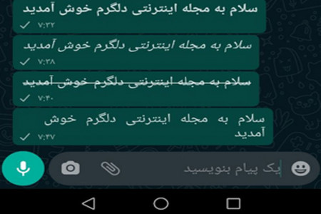 آموزش ترفند نوشتن در واتساپ
