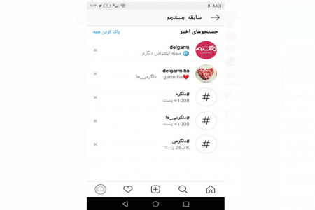 پاک کردن سابقه جستجوهای اینستاگرام