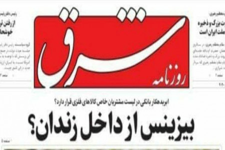 بزینس از داخل زندان