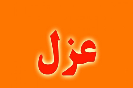 عزل شهردار الگودرز
