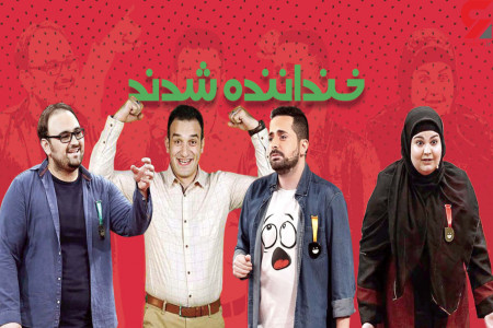 خنداننده شو 3 به خندوانه می آید